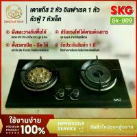 ราคา SKG เตาแก๊ส SK-809 อินฟาเรส 1หัว หัวฟู่ 8หัวเล็ก1หัว ตั้งเวลาปิดได้ รวดเร็ว สะดวก ประหยัดแก๊สได้ถึง 40% SKG เตาแก๊ส SK-809 อินฟาเรสสุดสะดวก เตาแก๊ส เตาแก๊ส SKG SK-809 อินฟาเรสประ (1732611313015948532)