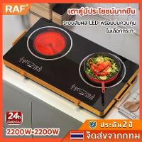 ราคา [COD] ⚡️ จัดส่งที่รวดเร็ว ⚡️ เตาแม่เหล็กไฟฟ้า เตาไฟฟ้าเซรามิค 2 หัว เตาไฟฟ้าแบบ2หัว 2200W+2200W เตาไฟฟ้า สองหัว พลังไฟที่สูง เตาแม่เหล็กไฟฟ้า มีสินค้าในไทยพร้อมส่ง เตาแก๊ส2หัวเตา (1732486917047288971)