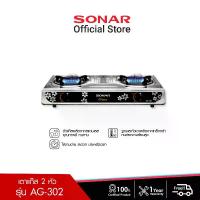 ราคา SONAR เตาแก๊สหัวคู่ 2 หัวเตาธรรมดา หน้าเตาสแตนเลสอย่างดี เตาแก๊ส 2 หัว เตาแก๊สแสตนเลส เตาแก๊สมินิ รุ่น AG-302 (1729583105204062788)