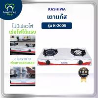 ราคา Kashiwa เตาแก๊ส หัวคู่ หัวผสม K-2005 หัวเทอร์โบมาคู่กับหัวอินฟาเรด (1731892326958663007)