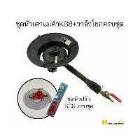ราคา ชุดหัวเตาแม่ค้า KB8 ท่อยาว + วาล์วโยกครบชุด เตาฟู่kb8 เตาเร่งkb8 เตาแม่ค้าแรงดันสูง เตาแก๊สkb8 เตาเร่งแม่ค้าkb8 (1730073175232252882)