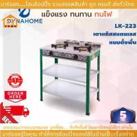 ราคา Dyna Home เตาแก๊ส เตาแก๊ส2หัว เตาแก๊สไดน่าโฮม รุ่น LK-223 เตาแก๊สสแตนเลสหัวคู่ หัวเตาเหล็กหล่อ แบบตั้งพื้น ขาสี (1731383929081988361)
