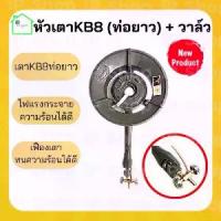 ราคา [จัดส่งทันที] เตาแก๊สหัวฟู่ kb8 (ท่อยาว) เตาหัวฟู่ เตาหัวเร่ง วาวล์แก๊ส เตาแก๊สแม่ค้า เตาแก็ส เตาแก๊สหัวเร่ง เตาฟู่kb8 เตาแก๊ส เตาแก้ส เตาkb8 (1731955540223100854)