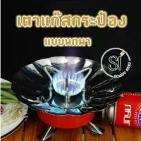 ราคา เตาแก๊ส เตาแก๊สกระป๋อง เตาแก๊สแคมป์ปิ้ง ขนาดเดินป่า กระเป๋าฟรี (1729921107280431680)