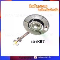 ราคา [จัดส่งทันที] เตาแก๊ส เตาแม่ค้า KB7 เตาเร่ง ไฟแรง ฟรีที่จุด เตาแรงดันสูง เตาฟู่ kb7 (1731961409484851192)