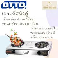 ราคา ☂OTTO เตาแก๊ส เตาแก๊สหัวคู่ เตาแก๊สคู่สเตนเลส หัวทองเหลืองและอินฟาเรด รุ่น GS-876✱ (1731982591440225819)
