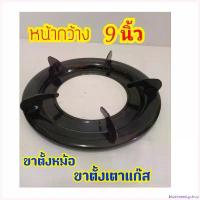 ราคา bluebreastgshop แบบพกพา ขาตั้งเตาแก๊ส ขนาด 9นิ้วขาตั้งหม้อ เตาแก๊ส ฐานกลม ฐานวางหม้อกะทะ แบบกลม หัวเตาแก๊ส ที่วางหม้อ สำหรับเตาแก๊สแบบต (1730324201345419767)