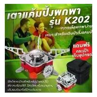 ราคา รับประกัน1ปี ของแท้100% เตาสนาม เตาแก๊ส แบบพกพาเตาแก๊สปิคนิค เตาแก๊สกระป๋อง เตาแก็สพกพา เตาแก๊ส .. (1729588830806312971)