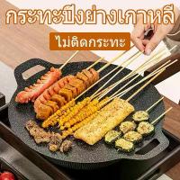 ราคา กระทะย่างหินอ่อนร้อนเร็ว กระทะเกาหลีไม่ติดกระทะ 28/30/32/34 ซม. กระทะสเต็กสองหู เตาแม่เหล็กไฟฟ้าในครัวเรือน เตาแก๊ส กระทะอเนกประสงค์ เครื่องมือทำอาหารในครัว (1731919127967730385)