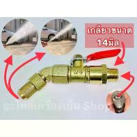 ราคา หัวฉีดน้ำล้างแอร์ หัวฉีดน้ำทองเหลือง หัวฉีดน้ำปั้มแรงดันสูง แบบ มินิ ลดราคาร้อนแรงประจำเดือนนี้ เตาแก๊ส ลักกี้ เฟรม 2 ของ แท้ จัด ส่ง ฟรี (1732244448206292565)