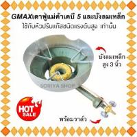 ราคา ชุดเตาสุดคุ้ม เตาเคบี5G และบังลมเหล็กสูง 3 นิ้ว บังลมkb5 บังลม เตาแก๊ส ที่กันลมเตา เตาแม่ค้า เตาแก๊สหัวฟู่ เคบี เตาเบอร์5 (1729761811405245396)