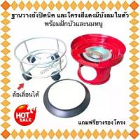 ราคา ชุดโครงปิคนิคสีแดง(บังลมในตัว) และที่วางถังปิคนิค แถมยางรองโครง โครงปิคนิค โครงเตาปิคนิค เตาแก๊ส ปิคนิค (1729718791270140884)