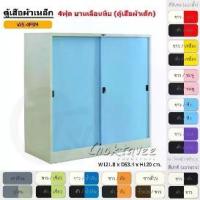 ราคา ตู้เสื้อผ้า ตู้เสื้อผ้าเหล็ก 4ฟุต(เตี้ย) บานเลื่อน (ทึบ) WS4FSM [EM Collection] (1731463565485769920)