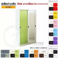 ราคา ตู้เสื้อผ้า ตู้เสื้อผ้าเหล็ก 3ฟุต(สูง) บานเลื่อน (ทึบ+กระจกเงา) WS3FH1 [EM Collection] (1731462363235452096)