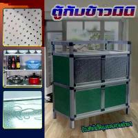 ราคา ตู้ครัวประหยัดพื้นที่ ตู้กับข้าวมินิ 2 ชั้น ตู้เก็บของอลูมิเนียม ตู้กับข้าว ตู้เสื้อผ้า ตู้อเนกประสงค์ ต้องมีการประกอบ ตู้ ใส่ กับข้าว (1732690075110573355)
