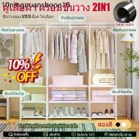 ราคา [ ตู้เสื้อผ้า 1/2/3 แถว ]ราวแขวนผ้าโครงเหล็ก พร้อมผ้าคลุมกันฝุ่น พับได้ แขวนผ้าได้ จุเสื้อผ้าได้ถึง 50 ตัว เหมาะกับหอพัก (1732646655216092998)