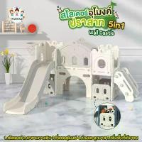 ราคา สไลเดอร์เด็ก สไลเดอร์ ชิงช้า อุโมงค์ปราสาท ลูกบาส ห่วงบาส ที่เก็บของ (1729482564399171988)