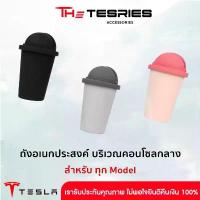 ราคา Tesla ที่เก็บของ ถังขยะ บริเวณคอนโซลกลาง สำหรับ Tesla ทุก Model วัสดุซิลิโคน ง่ายต่อการใช้งาน คําแนะนําผลิตภัณฑ์ใหม่ของเดือนนี้ ติด มือถือ ตกแต่ง รถ หุ้มเบาะ หนัง ยนต์ รุ่น (1732292304276849864)