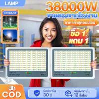 ราคา แผงเซลล์แสงอาทิตย์, ซื้อ 1 แถม 1, 38000W, IP67 กันน้ำ, ทนต่อฟ้าผ่า, ไฟ LED, ไฟสปอร์ต, เซ็นเซอร์แสง, เหมาะสำหรับไฟสปอร์ตไลท์, สปอร์ตไลท์, ไฟอัตโนมัติ (1731760615052052129)