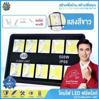 ราคา CODรับประกัน 2 ปี▶️ฟลัดไลท์ 200W/300W/400W/500W สปอร์ตไลท์ โคมไฟLED ไฟLED โคมไฟสปอร์ตไลท์ (รุ่นใช้ไฟบ้าน)TikTok (1732609522028020751)