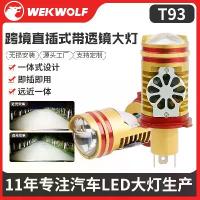 ราคา ไฟหน้า LED สำหรับรถยนต์, ปลั๊กโดยตรง T93, เลนส์ไฟคู่ H4, ไฟสปอร์ตไลท์ซูเปอร์ไบรท์แบบดัดแปลง, หลอดไฟหน้าแบบมินิ, เหมาะสำหรับรถจักรยานยนต์, ไฟ (1731653601662895514)