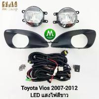 ราคา ไฟตัดหมอกวีออส โตโยต้า โคม LED TOYOTA VIOS 2007 2009 2011 2012 ฝาครอบดำ ไฟสปอร์ตไลท์ รับประกันสินค้า 3 เดือน (1732799166501848743)