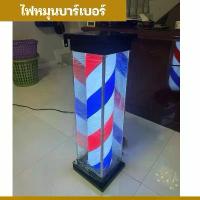 ราคา ไฟหมุนบาร์เบอร์ ไฟร้านเสริมสวย ไฟหมุนหน้าร้านเสริมสวย ไฟLED ไฟหมุนซาลอน (1731506454173353343)