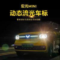 ราคา ไฟโลโก้รถยนต์ Wuling Hongguang, เข้ากันได้กับ MINI, ไฟ LED, ไฟเย็น, ไฟไหลแบบไดนามิก, ไฟโลโก้รถยนต์สแกน, ไฟโลโก้รถ (1731842814386406418)