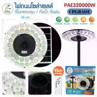 ราคา [320000W]ไฟถนนโซล่าเซลล์ ไฟUFOโซล่าเซลล์ขนาดใหญ่ 60CM 61CM ไฟโซล่าเซลล์ (1731771543272328186)