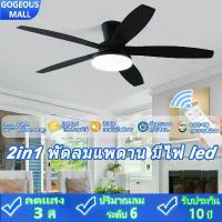 ราคา GOGEOUS พัดลมเพดาน 52 นิ้ว พร้อมไฟและรีโมท สำหรับร้านอาหาร/บ้านพักอาศัย ลมแรงพิเศษ มอเตอร์ DC 6 ความเร็ว พัดลมเพดานมีไฟ พัดลม เพดาน 3 ใบ พัด พัดลม 5 ใบพัด พัดลม เพดาน พร (1732275173651678543)