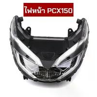 ราคา ไฟหน้า Honda PCX 150 (ปี2018-2020) ไฟ LED (1ชุด) สำหรับรถมอเตอร์ไซค์ (1729980560243591301)