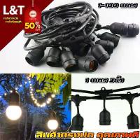 ราคา สายไฟห้อยระย้า ขั้วE27 5-25เมตร ไฟ 220v สายระย้า พร้อมหลอดLED 3W หลอดปิงปอง (1731836503835117237)