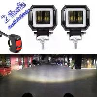 ราคา [เก็บเงินปลายทาง] Saji 2 ชิ้น ไฟสปอร์ตไลท์ led 12v - 24v ไฟ LED 20W (แสงไฟสีขาว+ไฟหรี่สีน้ำเงิน) ไฟสปอตไลต์ ไฟตัดหมอกรถยนต์ มอเตอร์ไซค์ สปอตไลท์มอไซค์ (1732112430307443832)