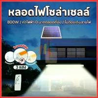 ราคา MR-661000 หลอดไฟโซล่าเซลล์ หลอดไฟนีออน ไฟled ไฟส่องทาง ไฟโซล่าเซลล์ ไฟสวน ไฟแต่งบ้าน ไฟแต่งสวน (1732072199519177086)