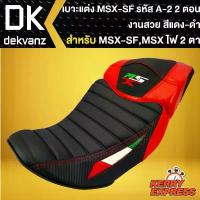 ราคา เบาะMSX-SF,เบาะแต่งMSXSF ไฟ2ตา, เบาะแต่ง MSX-SF รหัส A-2, เบาะ 2 ตอน สีแดง/ดำ (1732678606292879102)
