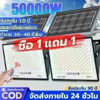 ราคา แบรนด์ไฮเอนด์ [FITHERO] ส่งฟรี รับประกัน 10 ปี ซื้อ 1 แถม 1 ไฟโซล่าเซลล์แท้ 100% ไฟโซล่าเซลล์ 50,000W ไฟโซล่าเซลล์ ไฟโซล่าเซลล์ ไฟ LED ไฟสปอตไลท์โซล่าเซลล์ ไฟแผงโซล่าเซลล์กันน้ำ (1731734407296878162)