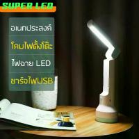 ราคา 【เก็บเงินปลายทาง】 ไฟฉาย Led+ โคมไฟตั้งโต๊ะ 2in1 ชาร์จไฟUSB แบตเตอรี่ความจุ1500mah ไฟฉุกเฉิน Led ส่องสว่างใช้ได้ทั้งแบบไฟฉาย ไฟฉุกเฉิน ไฟฉายแรงสูง มีประกัน (1732132037536351957)