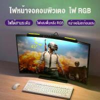 ราคา แถบไฟจอคอมพิวเตอร์ โคมไฟแขวนจอแสดงผล โคมไฟตั้งโต๊ะ LED, อุปกรณ์ป้องกันดวงตา, สำหรับหน้าจอ PC, ไฟหน้าจอคอมพิวเตอร์ (1731769232142075175)