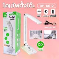 ราคา DP-6012 โคมไฟตั้งโต๊ะLED 4W พกพาสะดวก ใช้งานได้ทุกที่ ชาร์จไฟง่าย สวิตซ์หมุนปิด-เปิด ปรับความสว่างได้ สินค้าดีมีคุณภาพ (1731541748984874589)