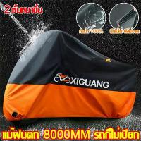 ราคา กันน้ำกันแดดไม่พังเป็น20ปี ผ้าคลุมรถมอเตอร์ไซค์ ผ้าคลุมรถ ผ้าคลุม มอเตอร์ไซค์ กันฝนกันแดด pcx forza350 giorno zoomer (1732726714211993328)
