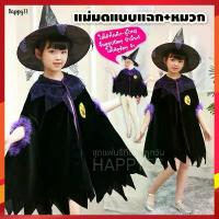 ราคา เสื้อคลุม แม่มด ผ้าคลุม ชุดแม่มด ฮาโลวีน เสื้อคลุมสีม่วง ชายฟันปลา พร้อมหมวก️ส่งจากไทย (1732789299150226638)