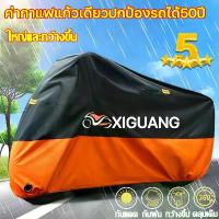ราคา กันน้ำกันแดดไม่พังเป็น20ปี ผ้าคลุมรถมอเตอร์ไซค์ ผ้าคลุมรถ ผ้าคลุม มอเตอร์ไซค์ กันฝนกันแดด pcx forza350 giorno zoomer (1732221869404948292)