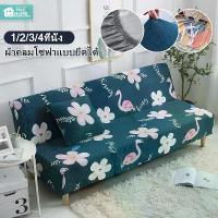 ราคา COD 1/2/3/4 ที่นั่ง ผ้าคลุมโซฟาแบบยืดได้ ผ้าคลุมโซฟา ผ้าหุ้มโซฟายืด ผ้าคลุมโซฟา เบด ผ้าคลุม โซฟา ผ้าคลุมเบาะโซฟา (1732382095529837948)