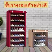 ราคา GUEENMiuhhhtyjeahjshangmao แนะนำ ชั้นวางรองเท้า ตู้เก็บรองเท้า 7ชั้น จำนวน 21 คู่ ผ้าคลุม กันน้ำ กันฝุ่น พร้อมช่องเก็บของด้านข้าง ตู้ใส่รองเท้า ชั้นวางรองเท้า ตู้เก็บรองเท้า 3ชั้ (1732760380290205213)