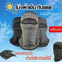 ราคา [จัดส่งทันที] หมวกกันแดดแบบเปิดหัว ผ้ากันหนาว หมวกเปิดคาง หมวกทำสวน กันฝุ่น ผ้าคลุม (1731676604596061450)