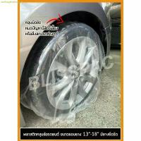 ราคา พลาสติกคลุมล้อรถยนต์ 1 ชุด มี 4 ชิ้น พลาสติกคลุมยางรถยนต์ หนา 50 ไมครอน มียางยืดรัดรอบอย่างดี Car ผ้าคลุม (1731477010409687844)
