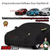 ราคา ผ้าคลุมรถยนต์กันแดด กันฝุ่น กันลม เกรดพรีเมี่ยม ผ้าคลุม เหมาะสำหรับขนาดรถเล็กป้องกันรอยขีดข่วนอย่างดี หลายๆรุ่น Mazda 2 5ประตู Nissan mars Ford fiesta mirage honda brio Car ซีดาน ผ้า คลุม (17304798193