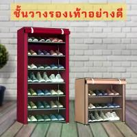 ราคา ZJ HOMEชั้นวางรองเท้า ตู้เก็บรองเท้า 7ชั้น จำนวน 21 คู่ ผ้าคลุม กันน้ำ ตู้ใส่รองเท้า ชั้นวางรองเท้า ตู้เก็บรอ (1732174547421727097)