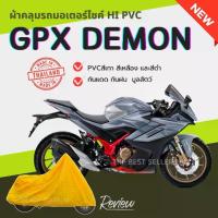 ราคา คุ้มชัวร์.! ผ้าคลุมรถ มอเตอร์ไซค์ GPX DEMON ผ้าคลุม HI PVC เทา-เหลือง-ดำ ทนแดดทนฝนตัดเย็บตามขนาด ผู้ผลิตไทย ผ้า คลุม (1731920395863885393)