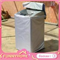 ราคา ️FH0308️ถุงคลุมเครื่องซักผ้า กันUV แบบ ฝาบน ฝาหน้า คําแนะนําการขายที่ร้อนแรงในเดือนนี้ ผ้าคลุม (1731762713752800010)